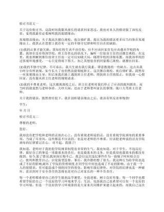 关于旷课检讨书3篇
