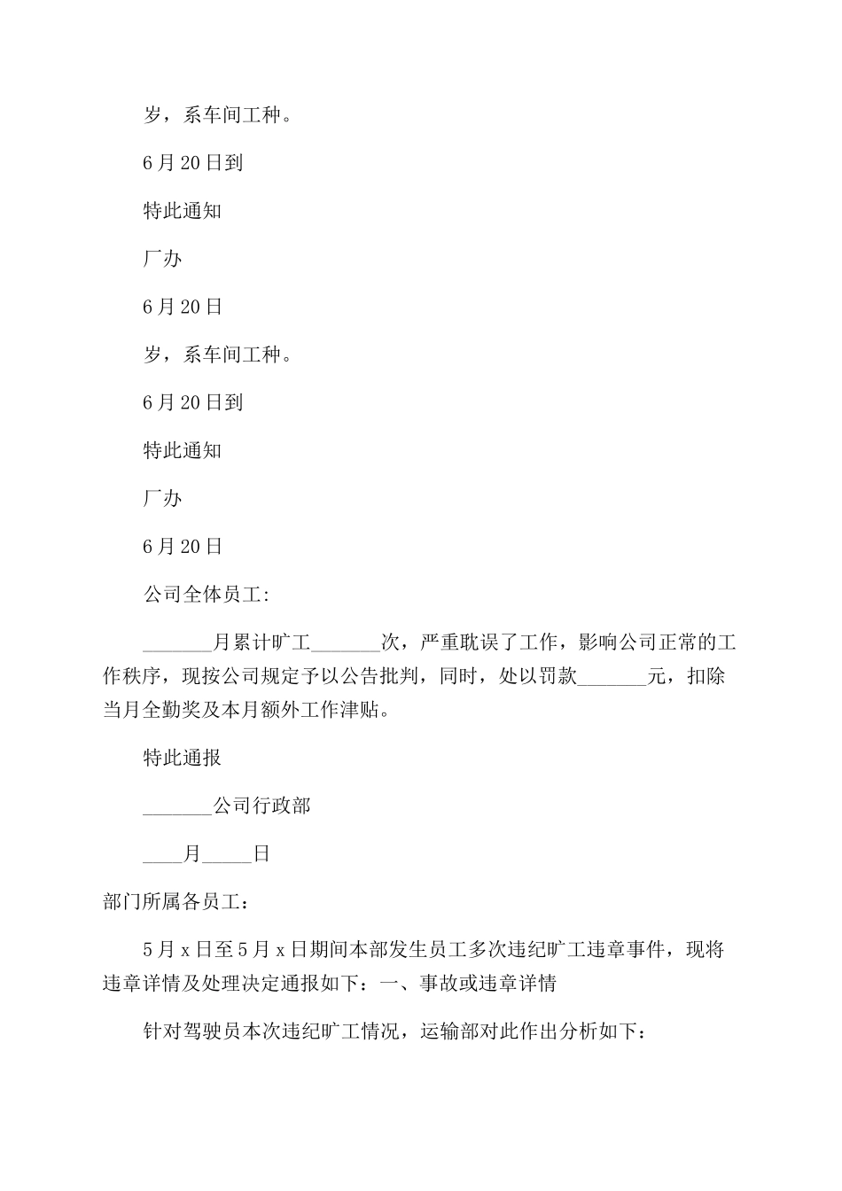 关于旷工的通报范文_第3页