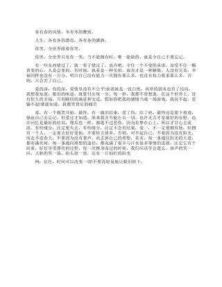 关于时间的唯美文章