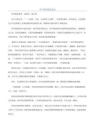 关于时间的议论文