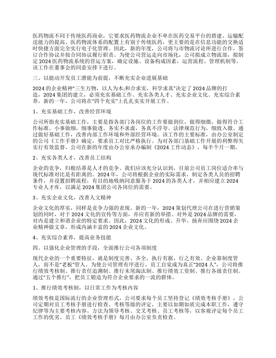 关于明年工作计划3篇_第2页