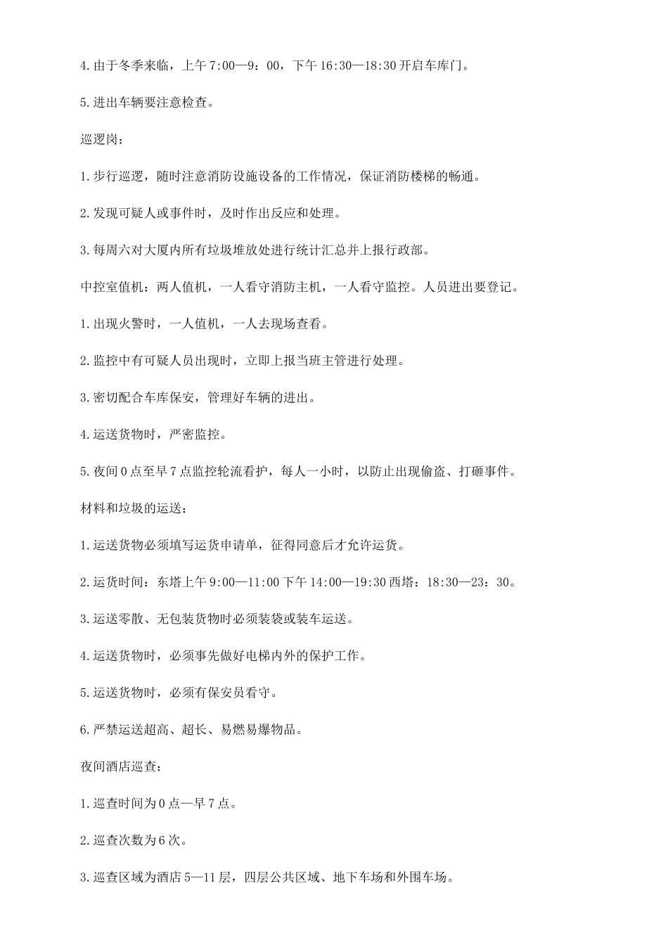 关于明年工作计划合集九篇_第2页