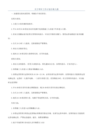 关于明年工作计划合集九篇