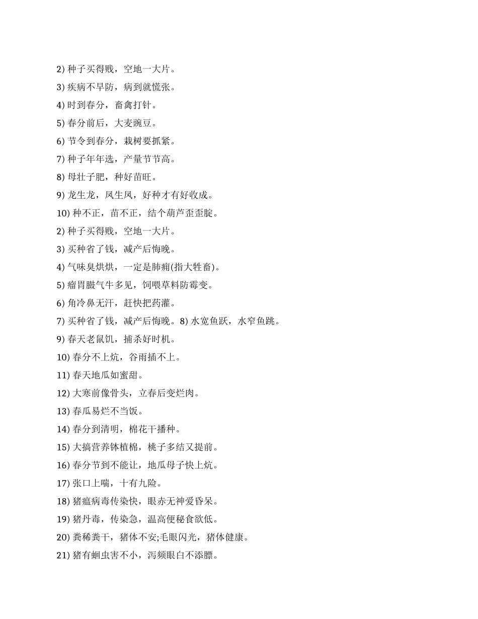 关于春分的谚语关于春分的农业谚语精选_第1页