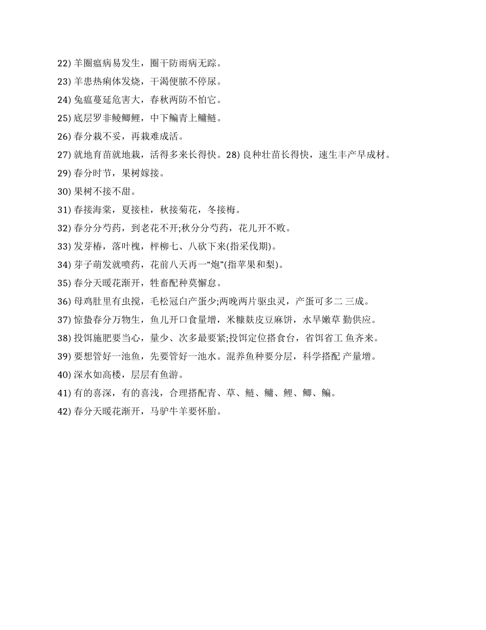 关于春分的谚语关于春分的农业谚语精选_第2页