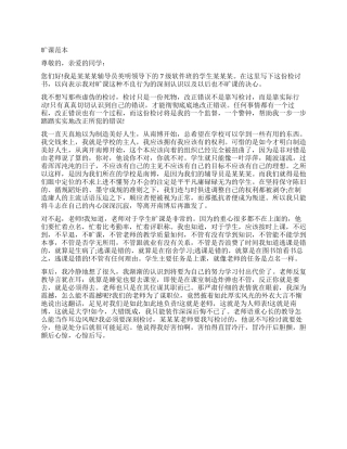 关于旷课检讨书范本