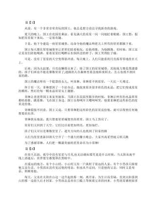 关于星星的传说故事