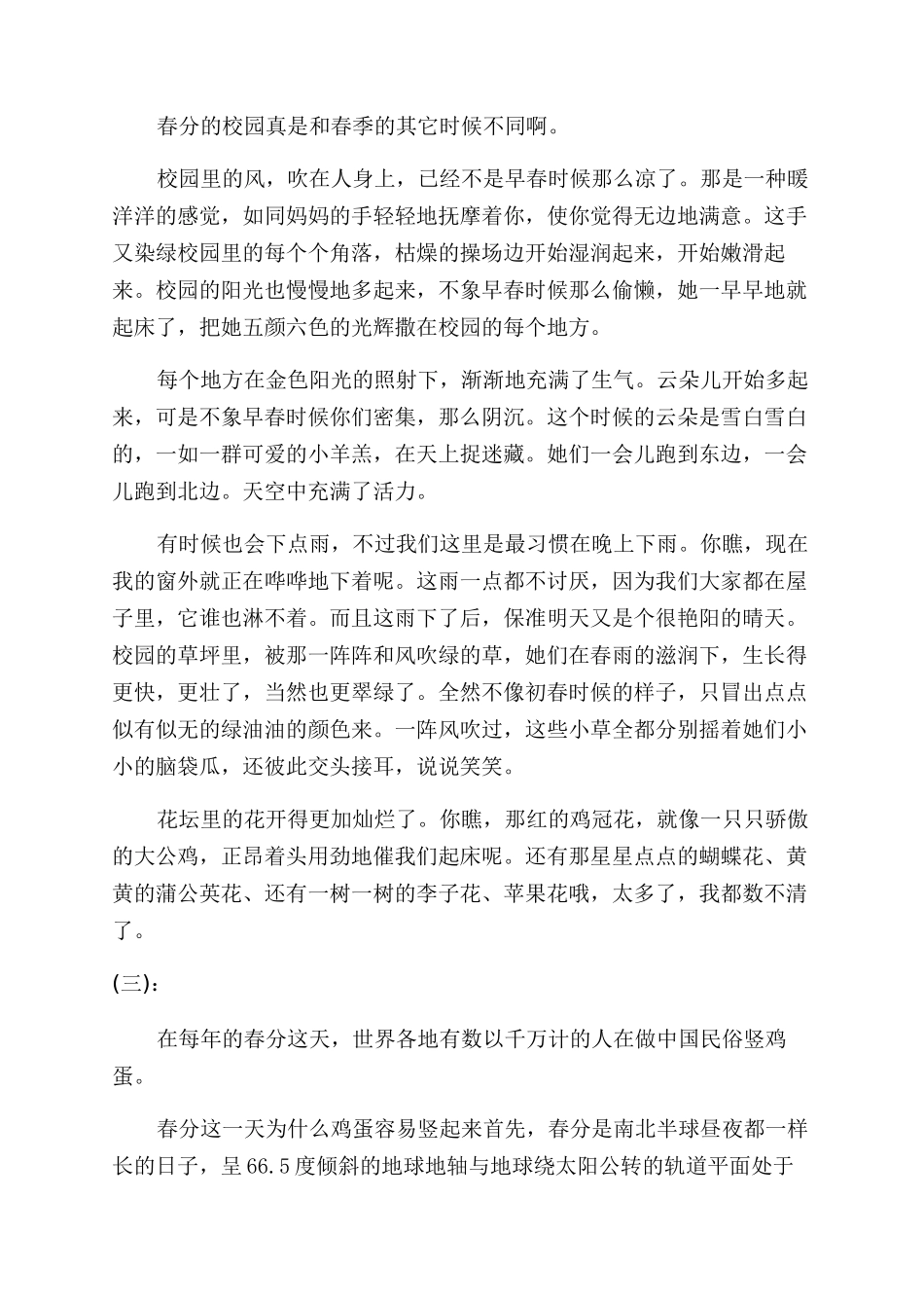 关于春分的说明文_第2页