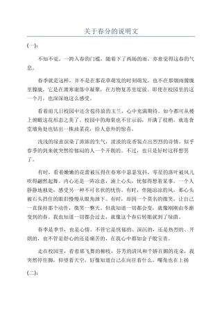 关于春分的说明文