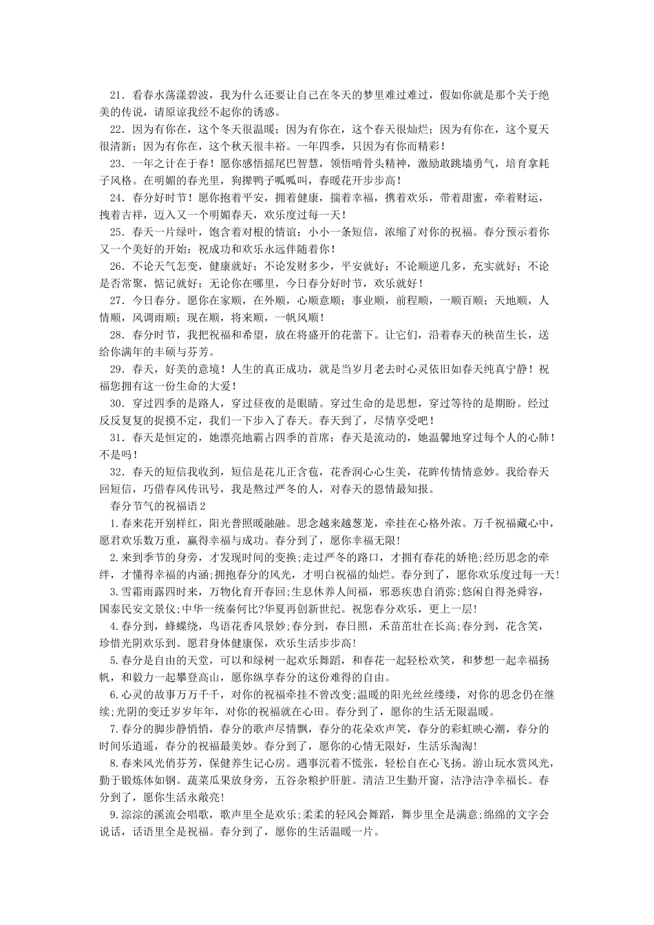 关于春分节气的经典祝福语_第2页