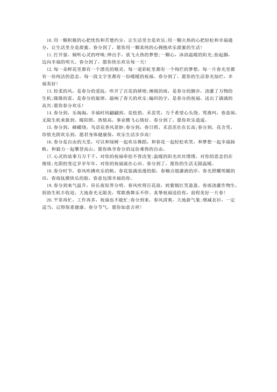 关于春分节气的经典祝福语_第3页