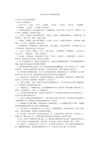 关于春分节气的经典祝福语