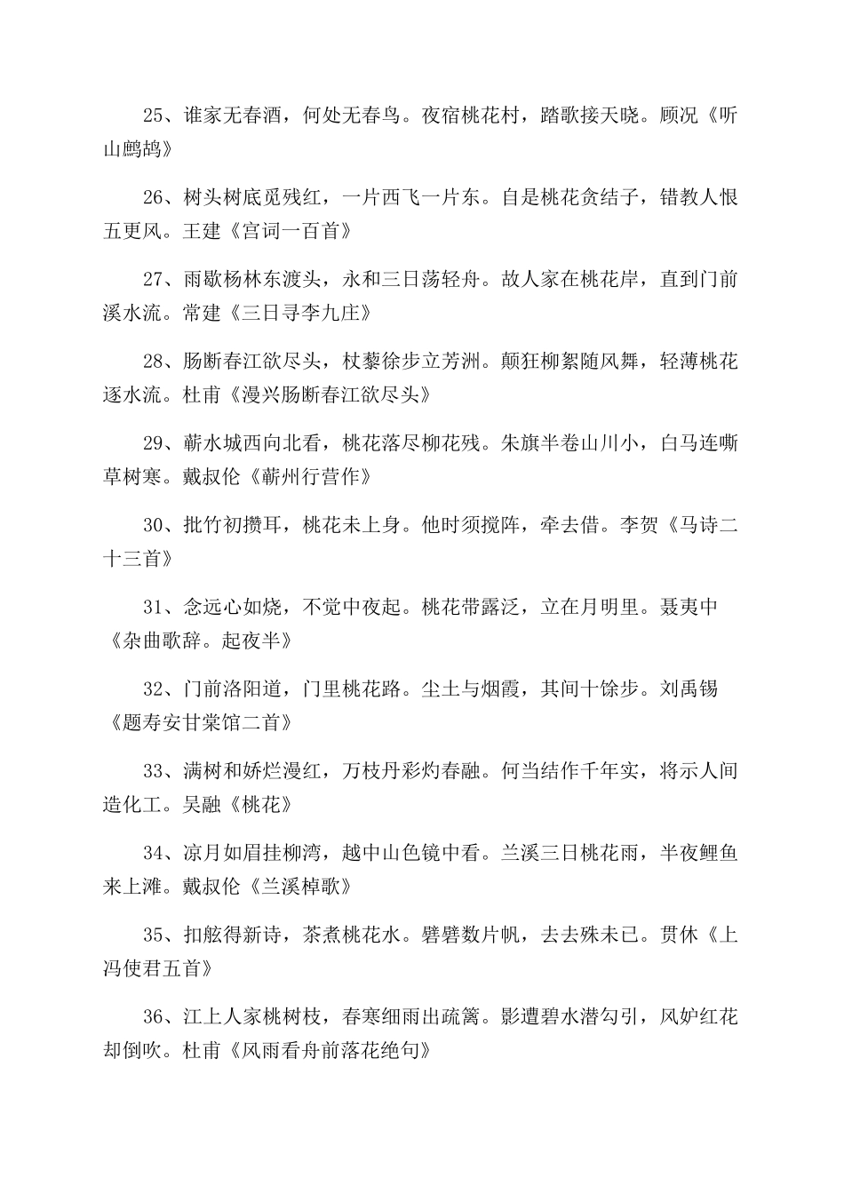 关于春天桃花的诗句_第3页