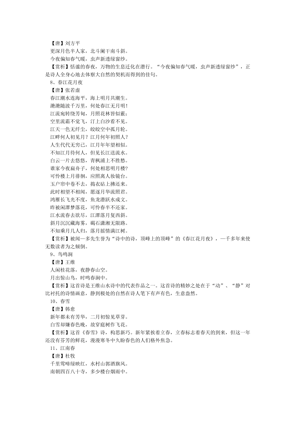 关于春天的100首古诗词_第2页
