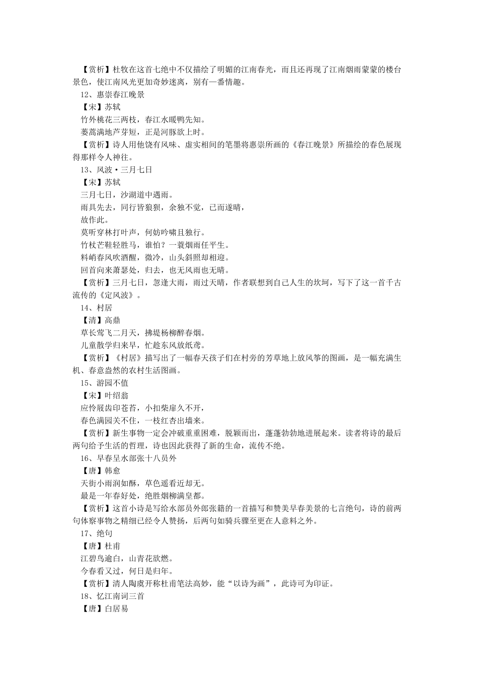 关于春天的100首古诗词_第3页