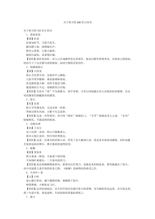 关于春天的100首古诗词