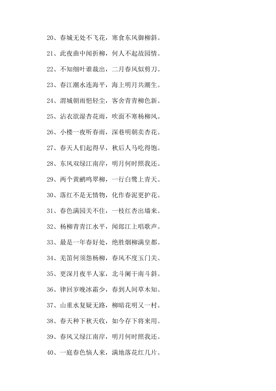 关于春天的人生格言_第2页