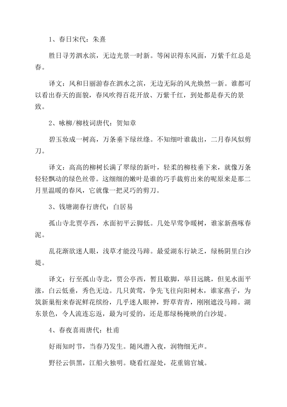 关于春天的古诗_第2页