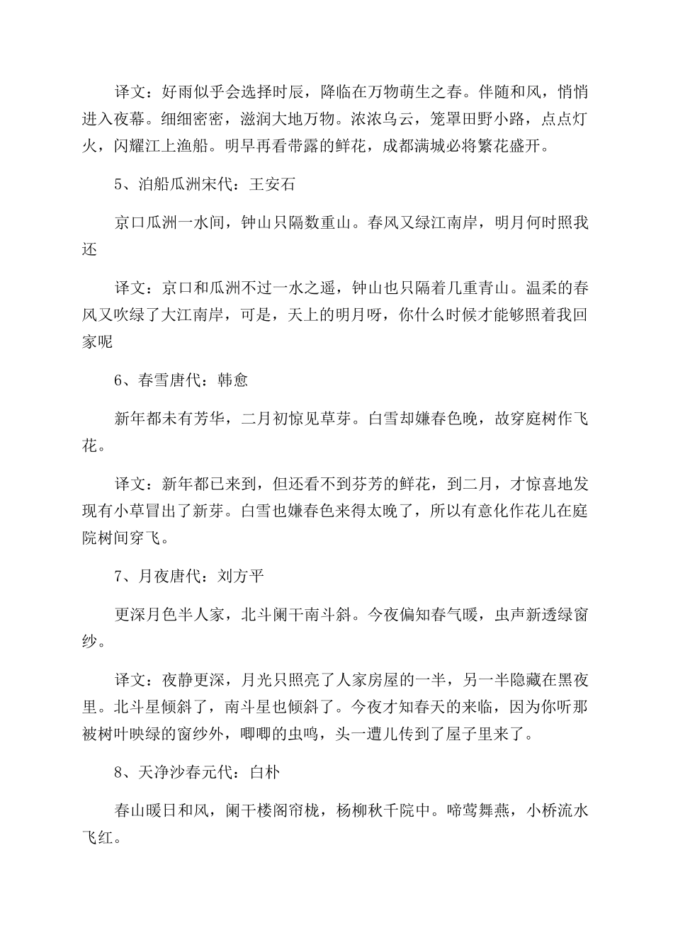 关于春天的古诗_第3页