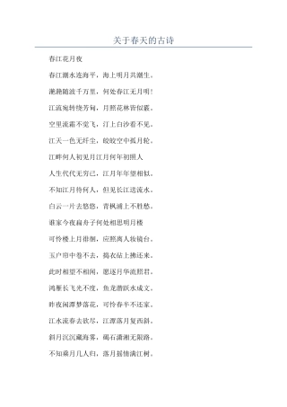 关于春天的古诗