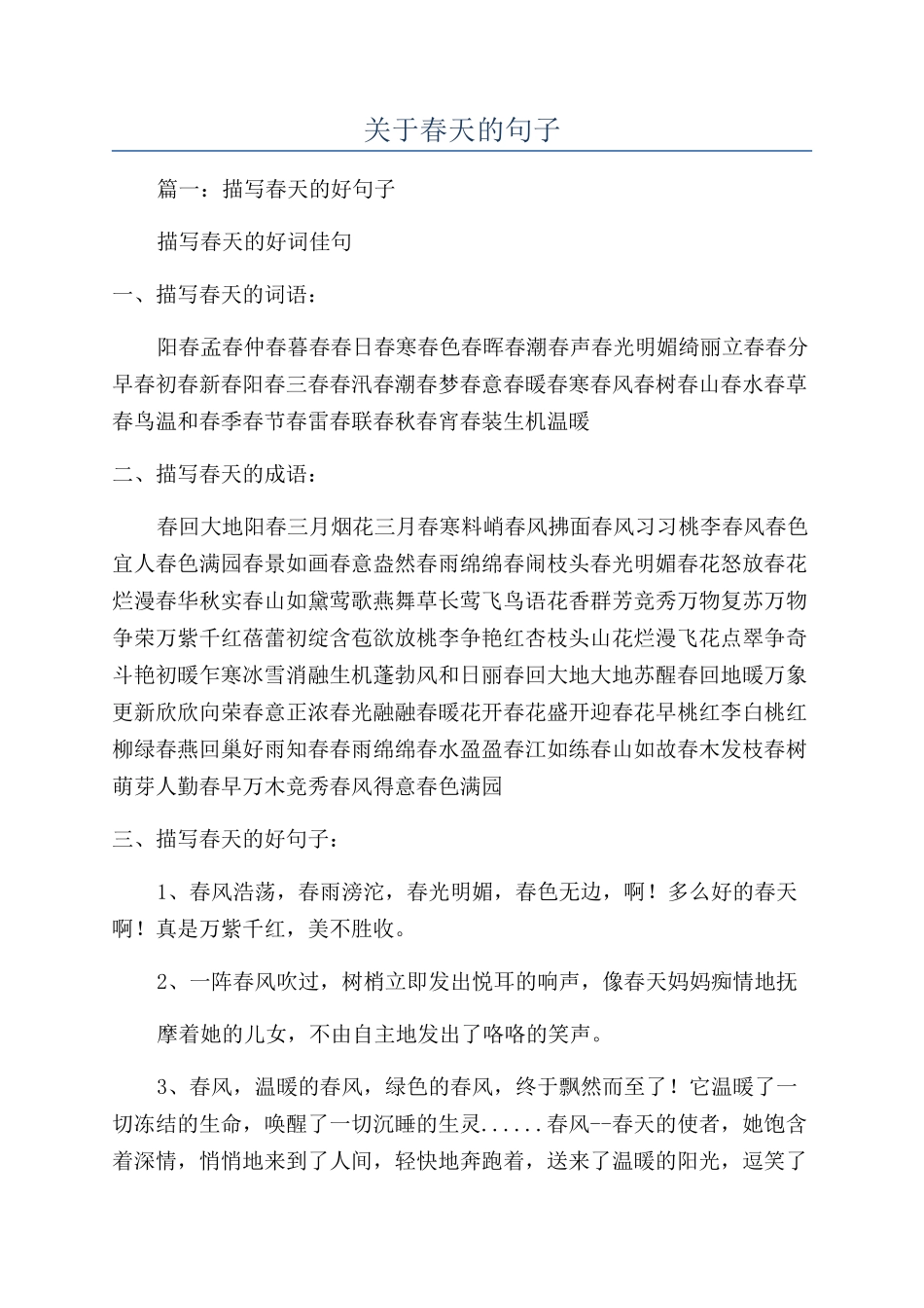 关于春天的句子_第1页