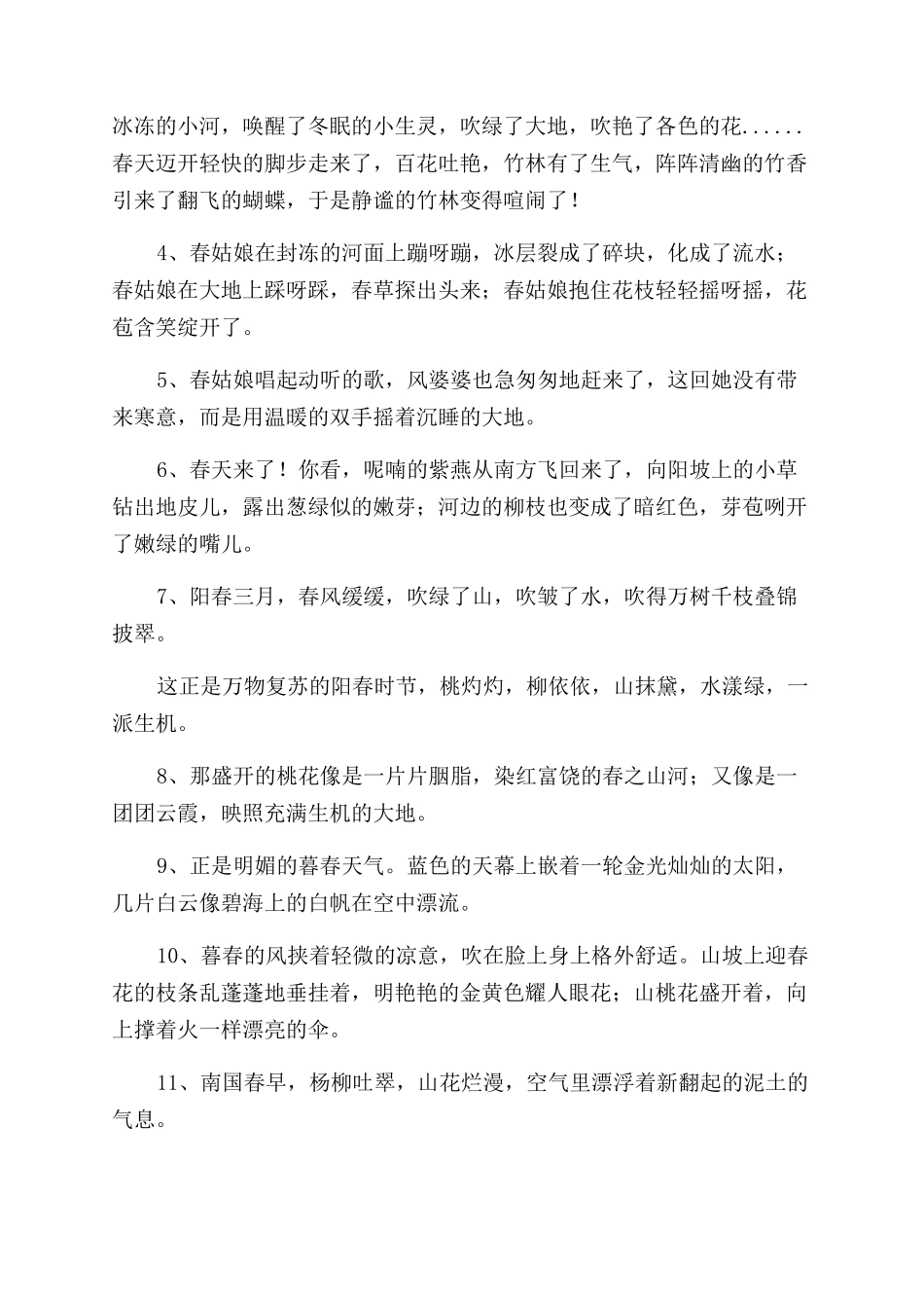 关于春天的句子_第2页