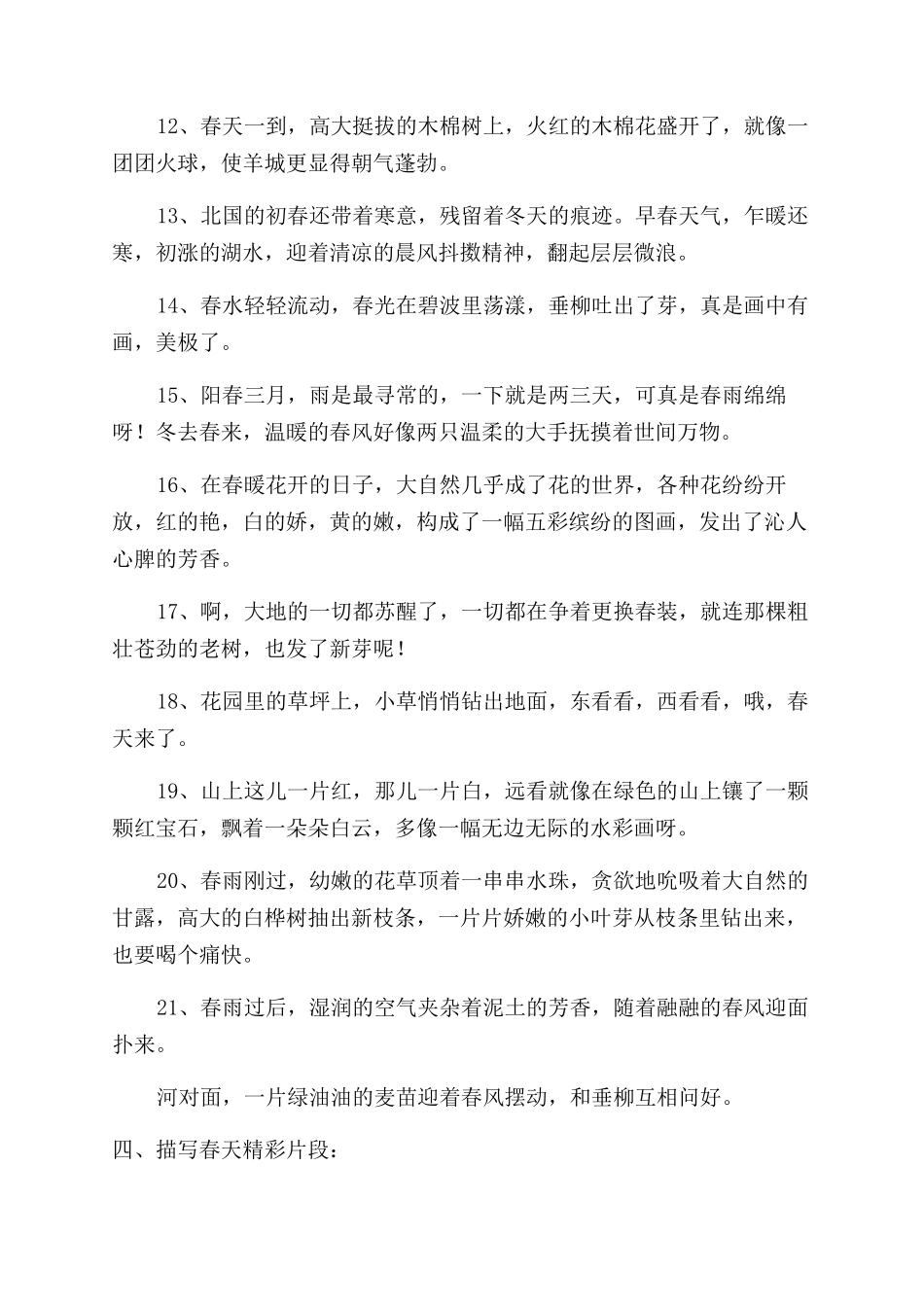 关于春天的句子_第3页