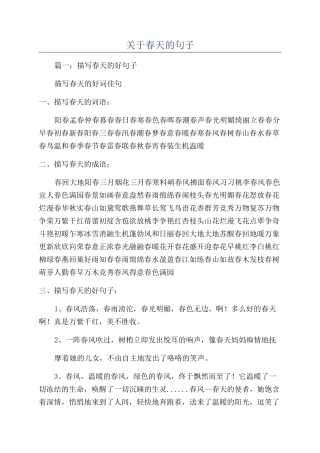 关于春天的句子