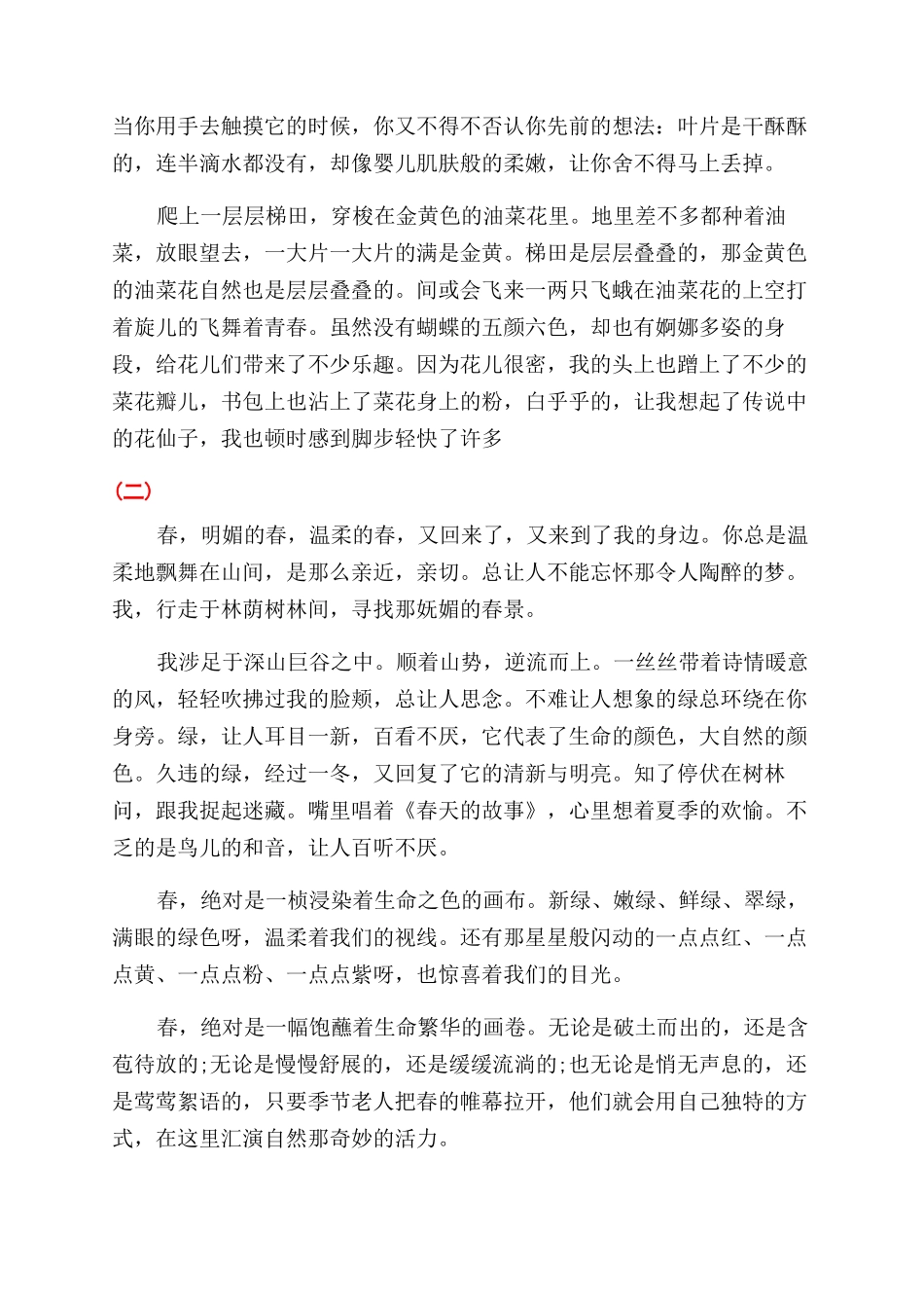 关于春天的散文_第2页