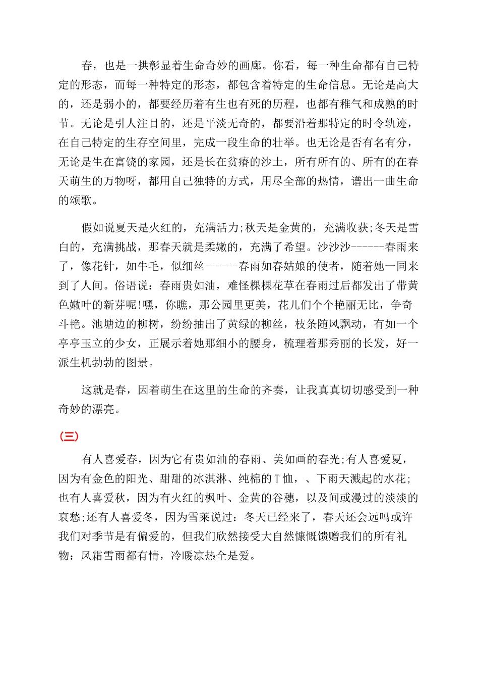 关于春天的散文_第3页
