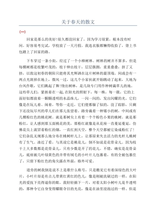 关于春天的散文