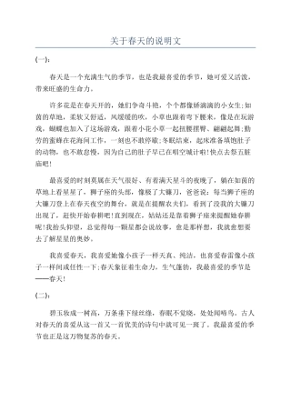 关于春天的说明文