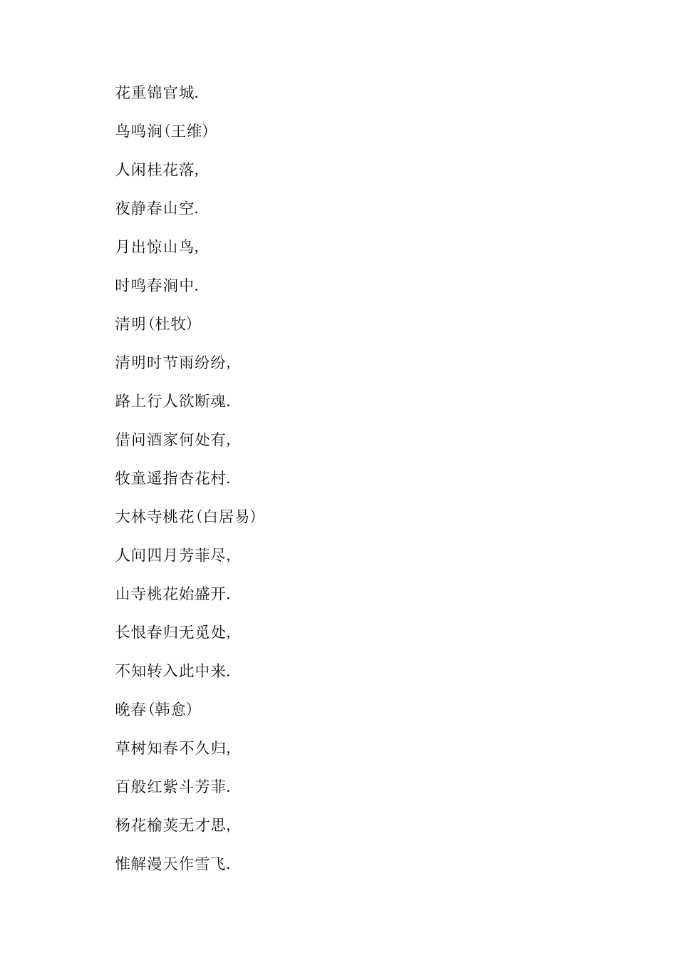 关于春天的诗歌_第2页