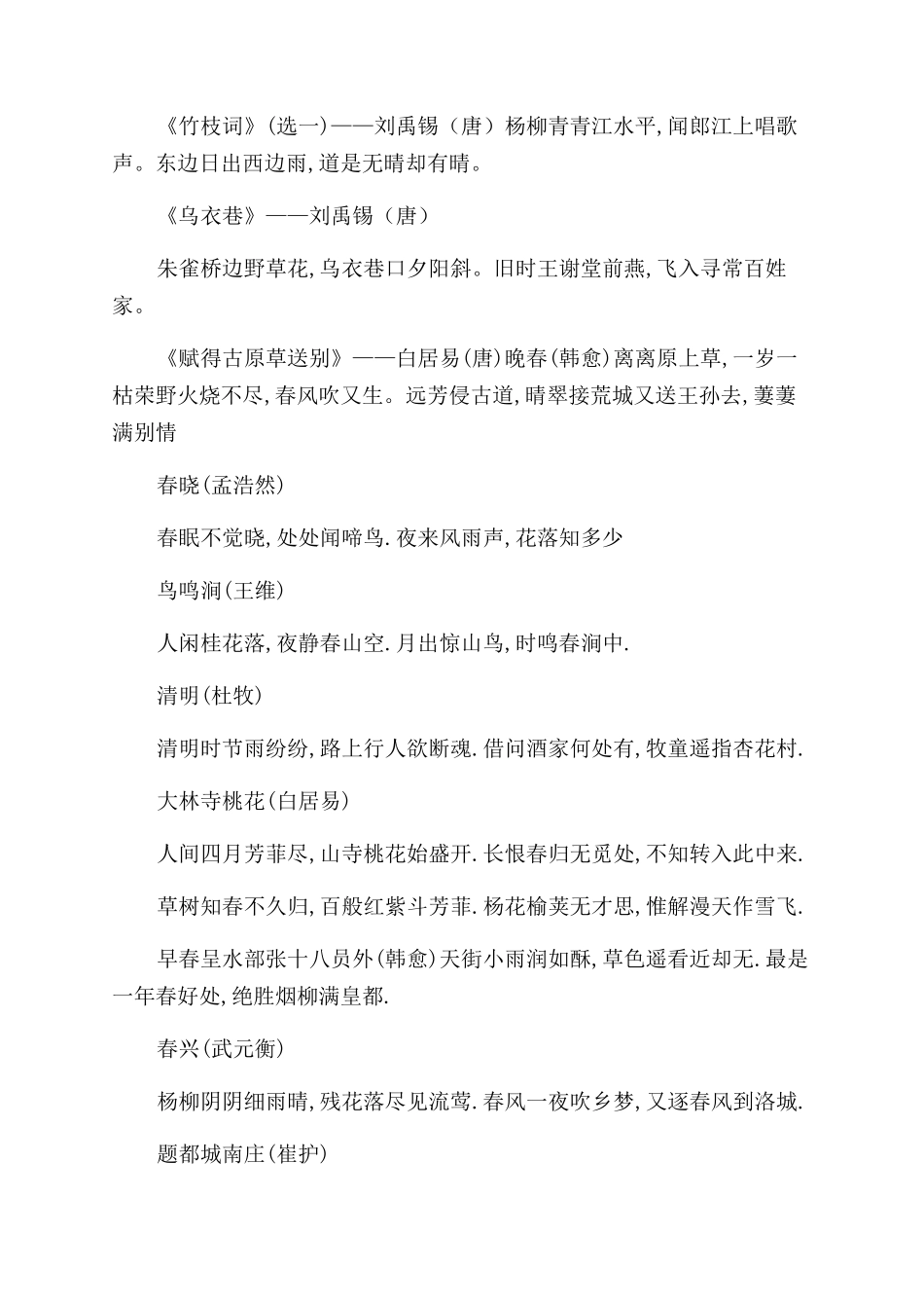 关于春天的英文诗歌摘抄_第2页