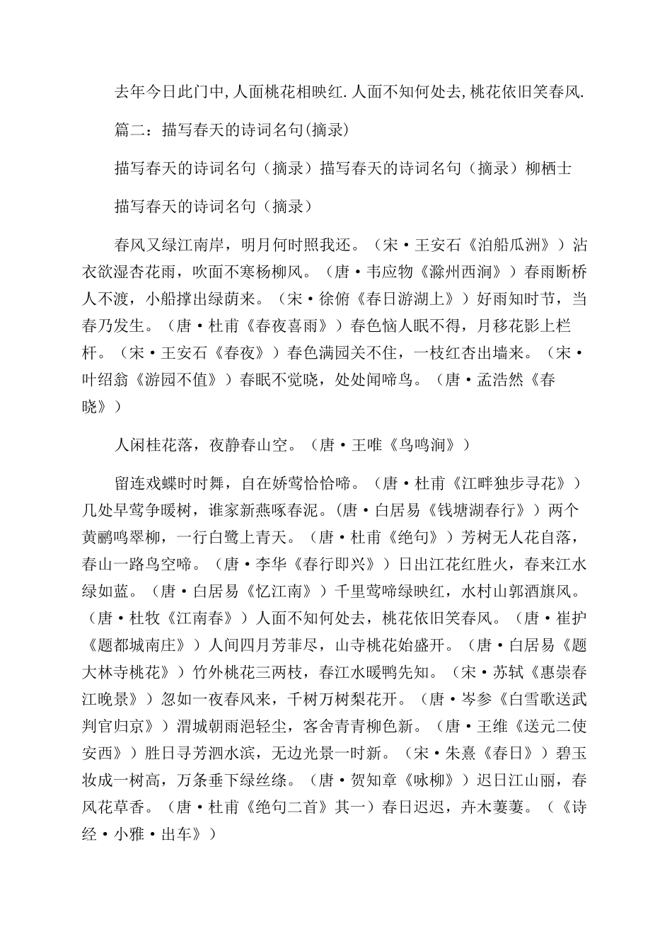 关于春天的英文诗歌摘抄_第3页