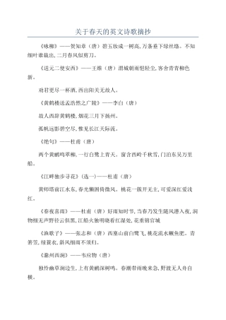 关于春天的英文诗歌摘抄