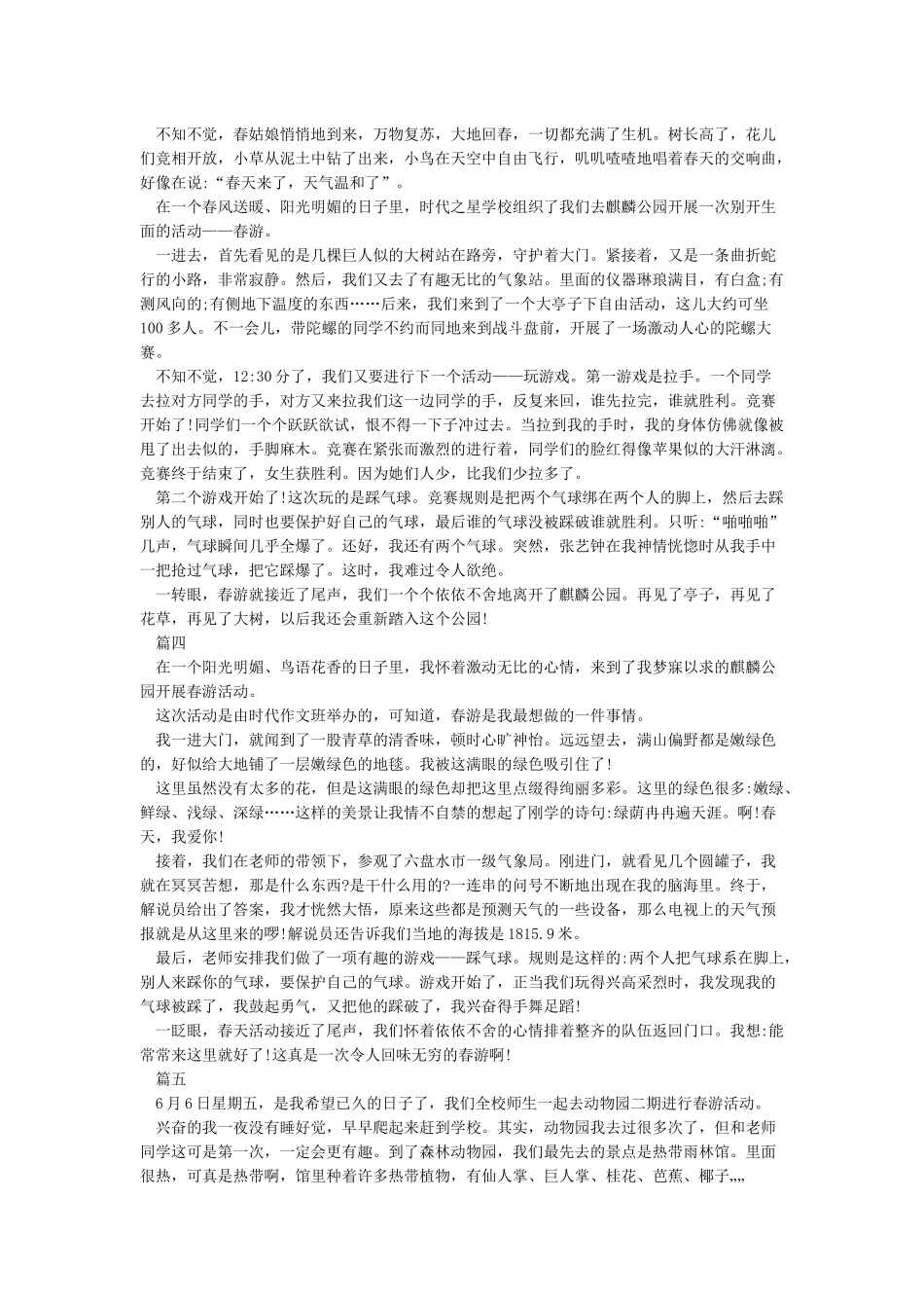 关于春游的作文300字高一范文_第2页