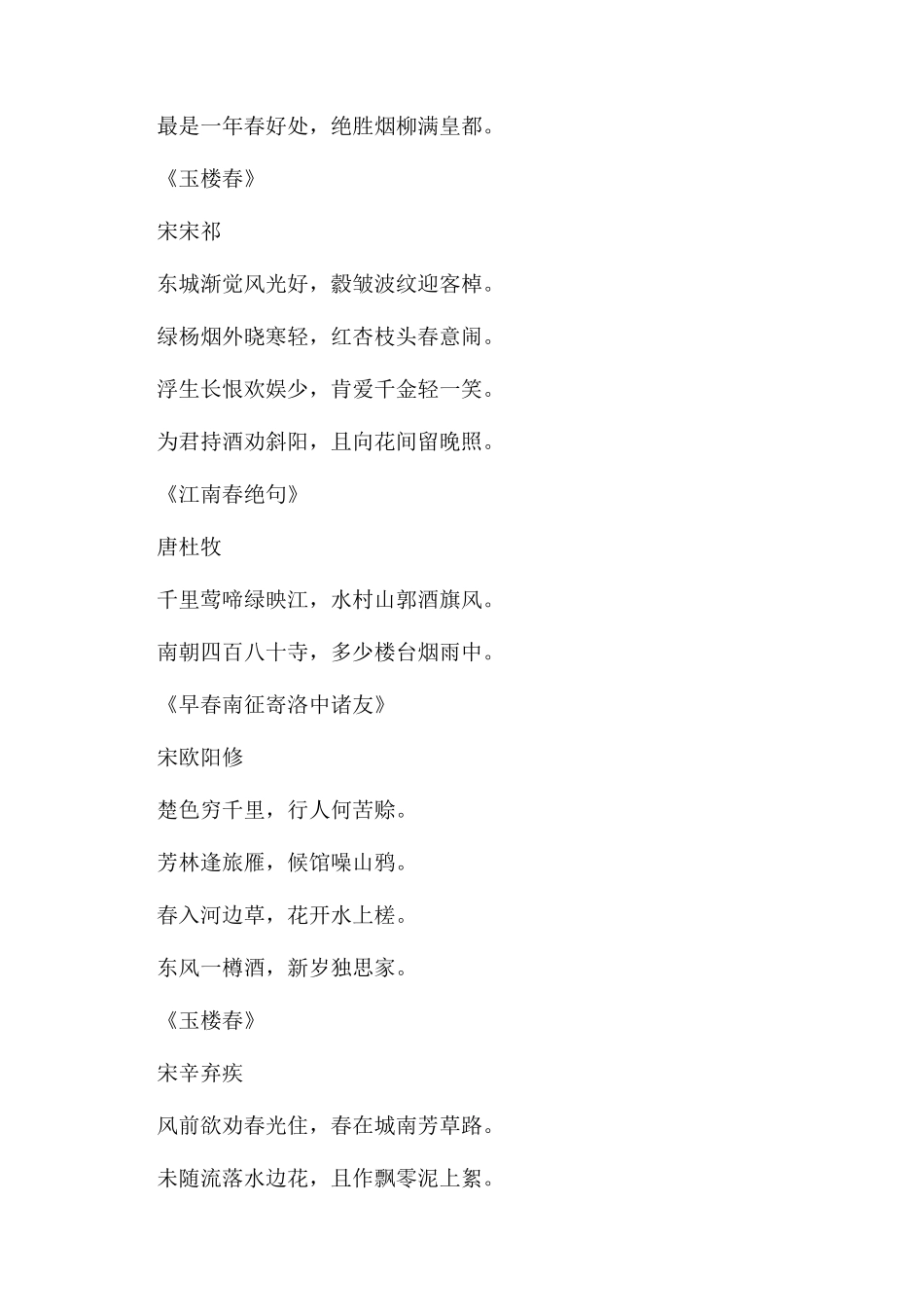 关于春的经典古诗摘录_第2页