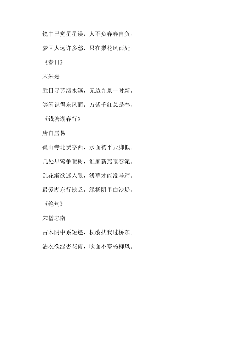 关于春的经典古诗摘录_第3页
