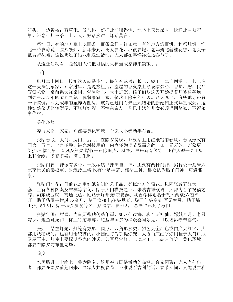 关于春节习俗调查报告格式_第2页