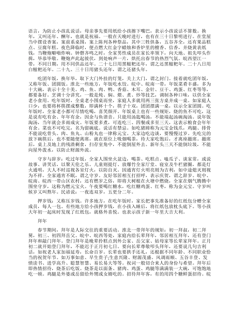 关于春节习俗调查报告格式_第3页