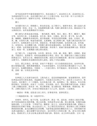 关于春节习俗调查报告格式