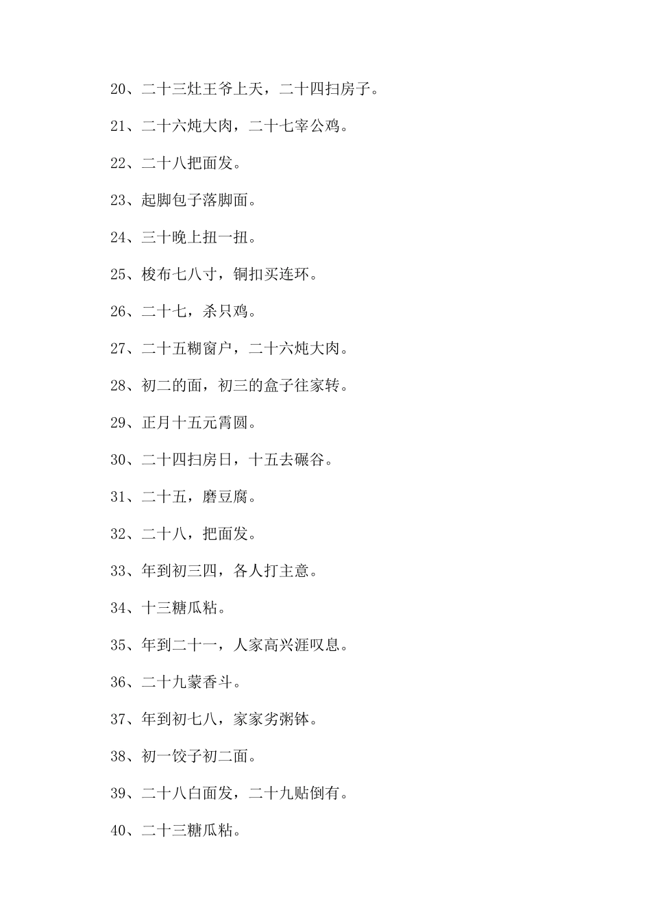 关于春节习俗的谚语-描写春节的谚语大全_第2页