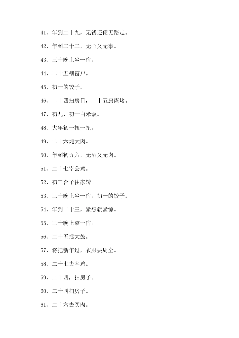 关于春节习俗的谚语-描写春节的谚语大全_第3页