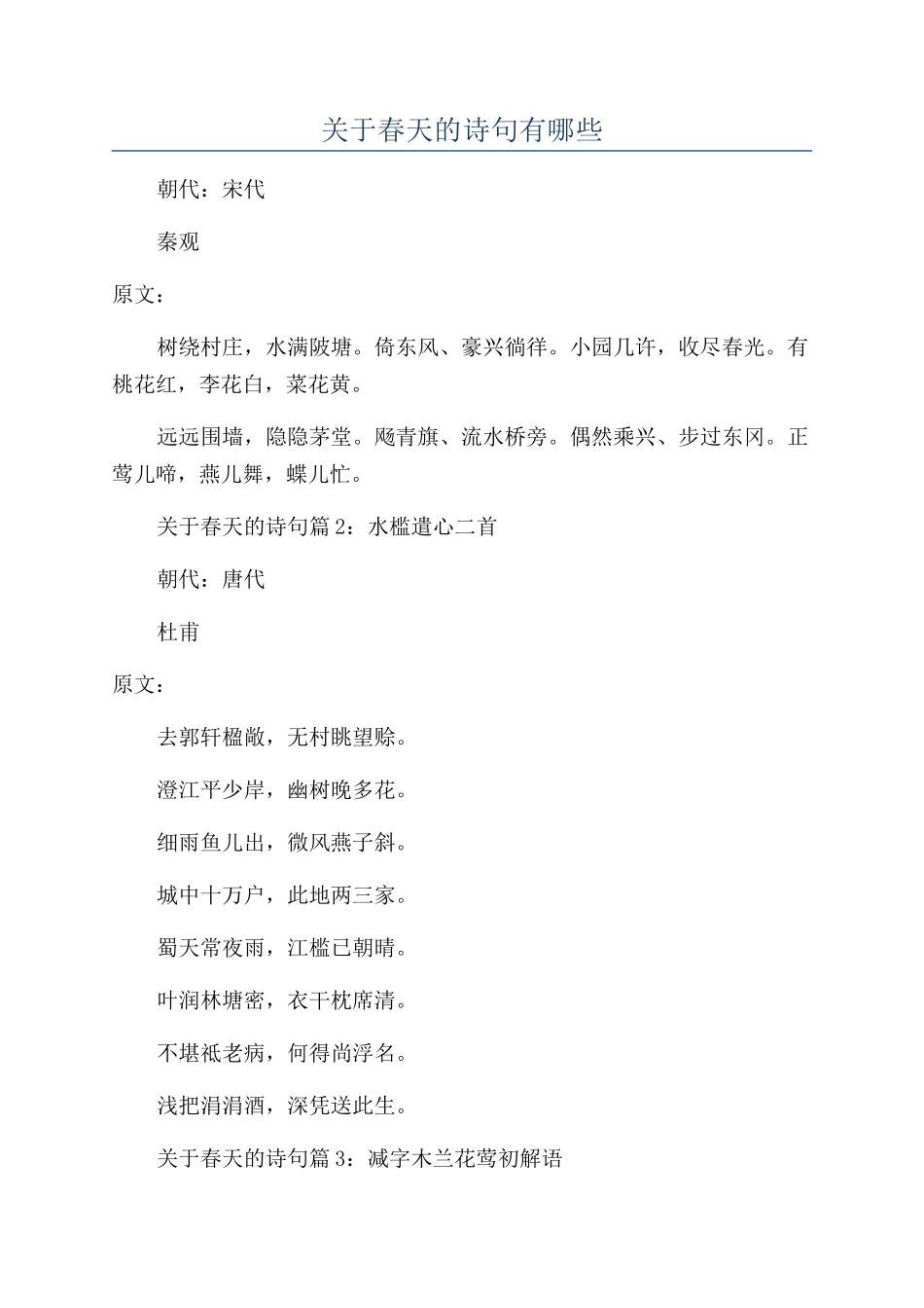 关于春天的诗句有哪些_第1页