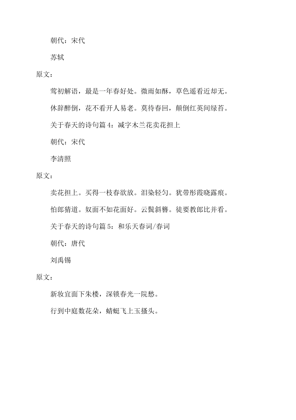 关于春天的诗句有哪些_第2页