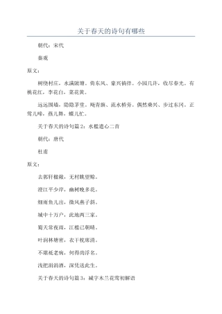 关于春天的诗句有哪些