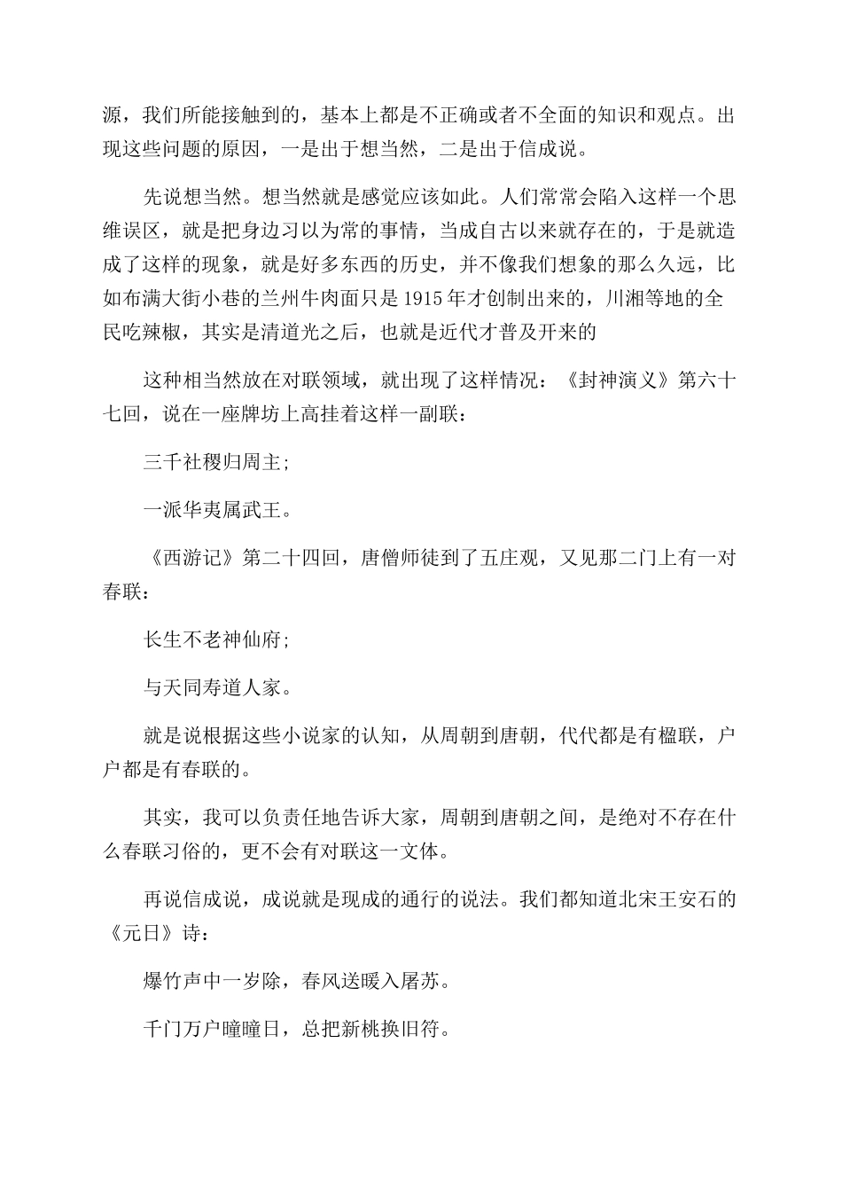 关于春联的演讲稿范文春联习俗_第2页