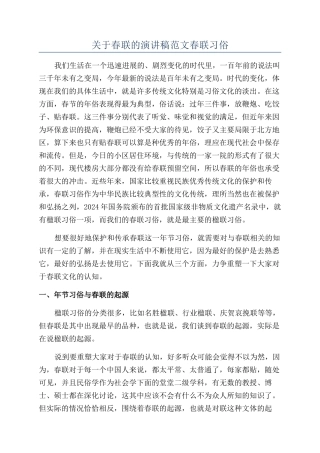 关于春联的演讲稿范文春联习俗