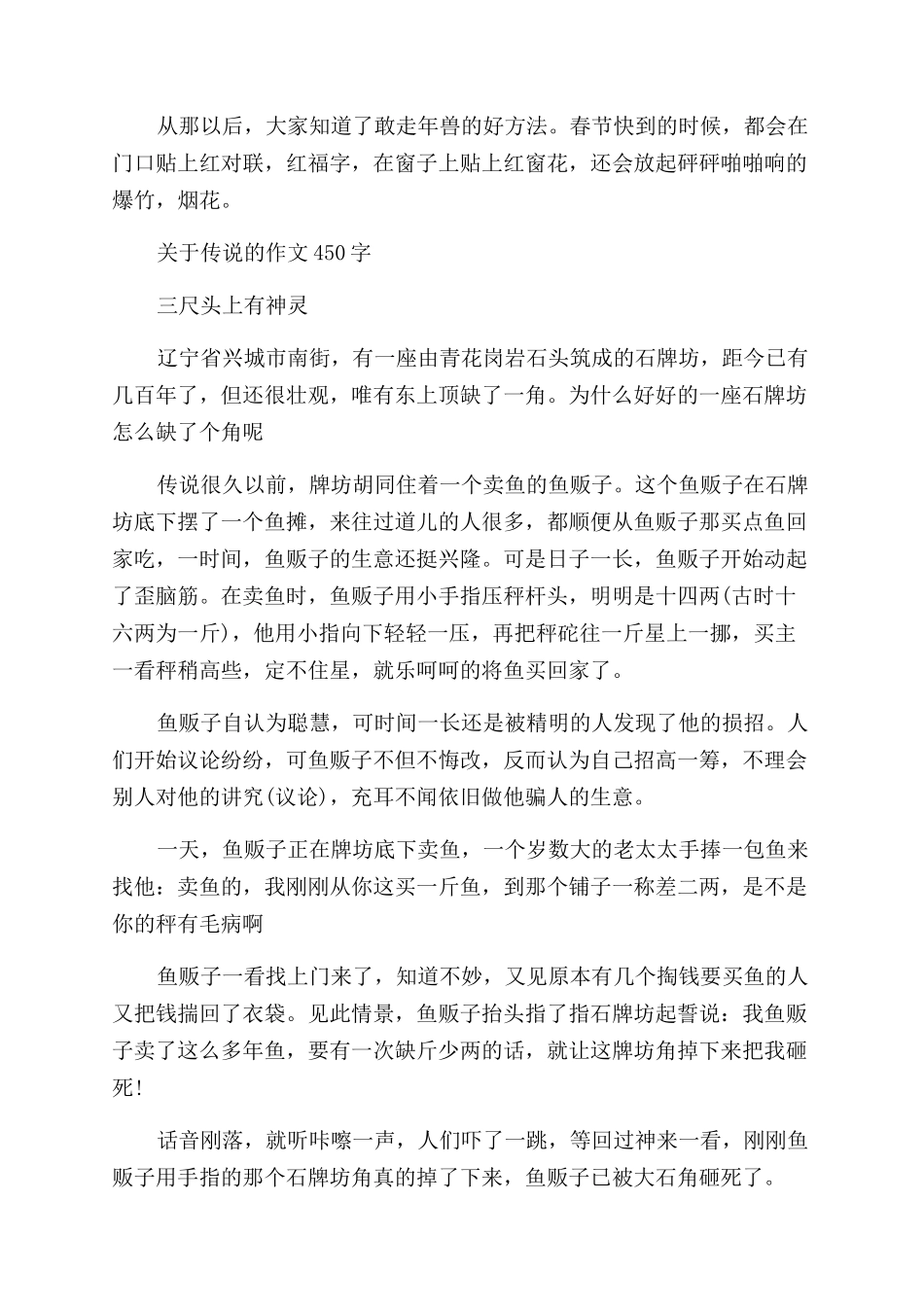 关于春节传说故事_第2页